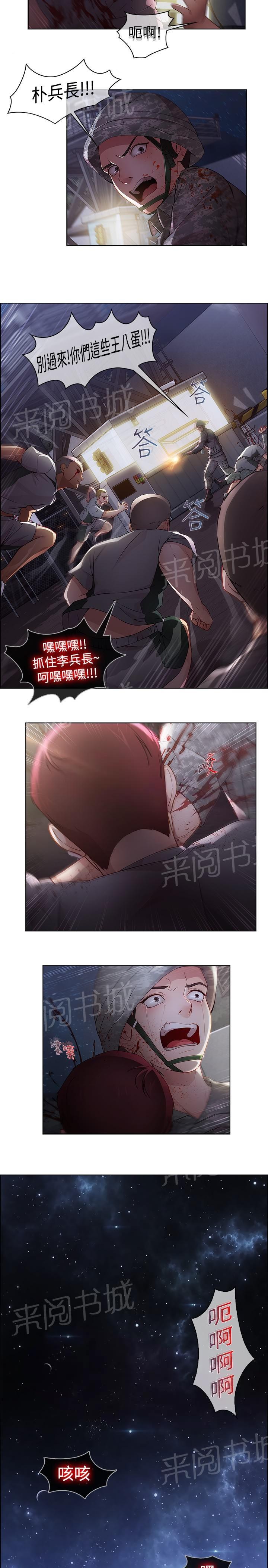 《退魔师》漫画最新章节第15话 士兵暴动免费下拉式在线观看章节第【10】张图片