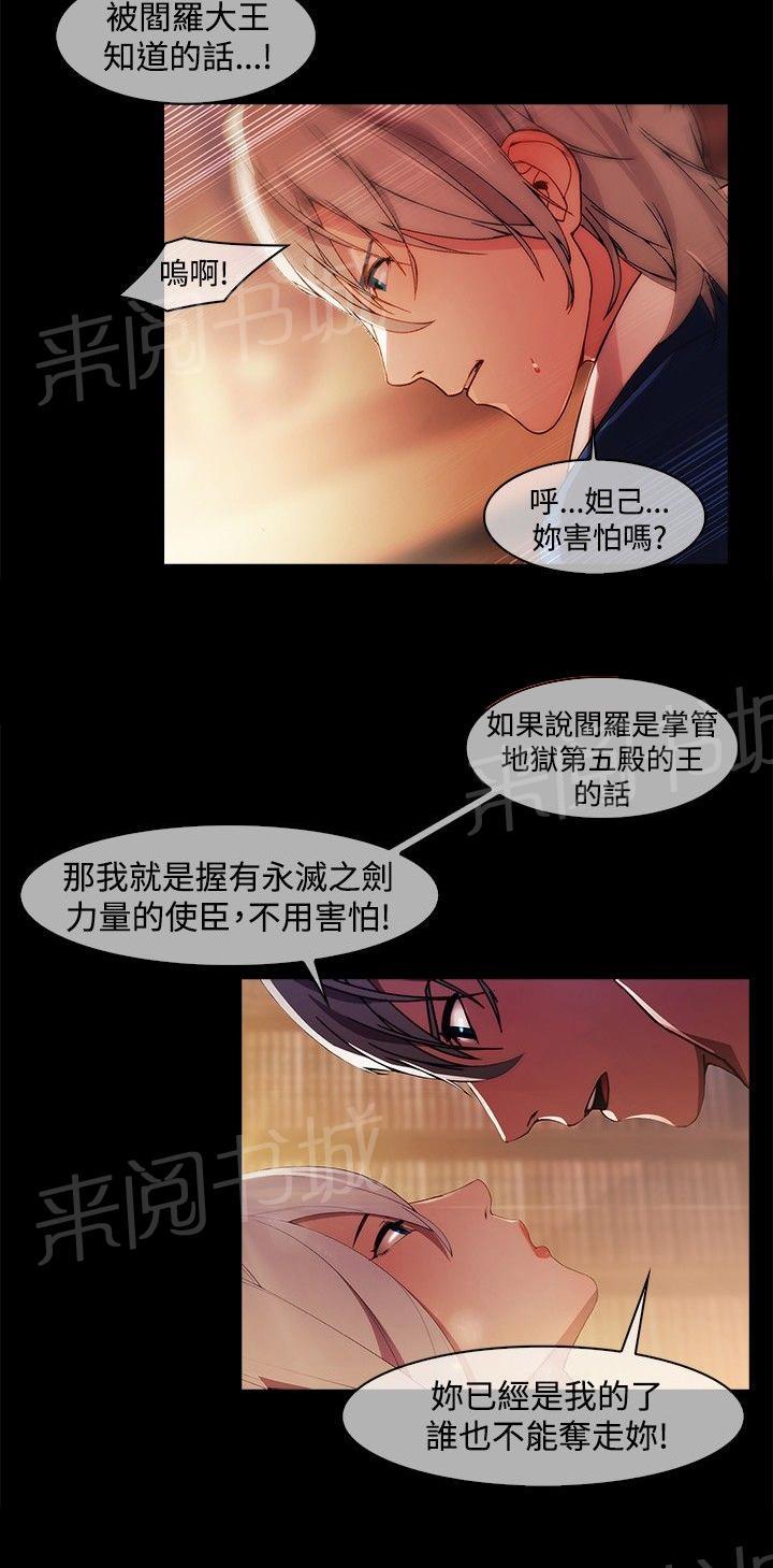 《退魔师》漫画最新章节第18话 撞破免费下拉式在线观看章节第【6】张图片