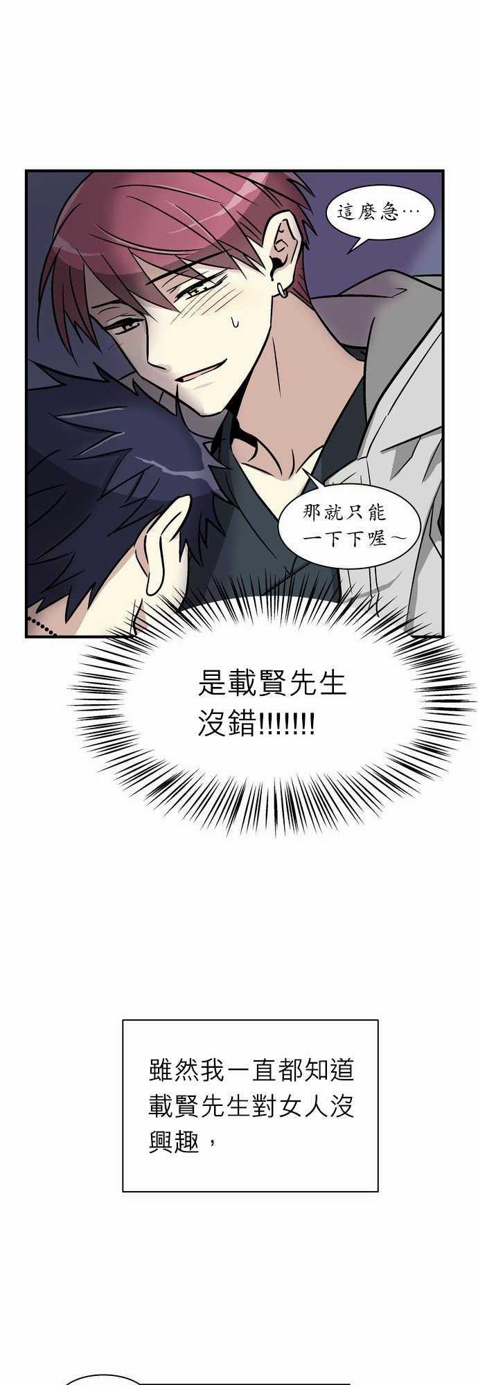 《恋上邻家美男》漫画最新章节第1话免费下拉式在线观看章节第【28】张图片