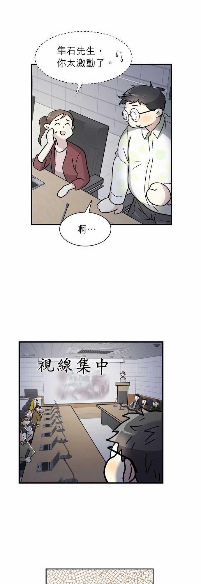 《恋上邻家美男》漫画最新章节第1话免费下拉式在线观看章节第【19】张图片