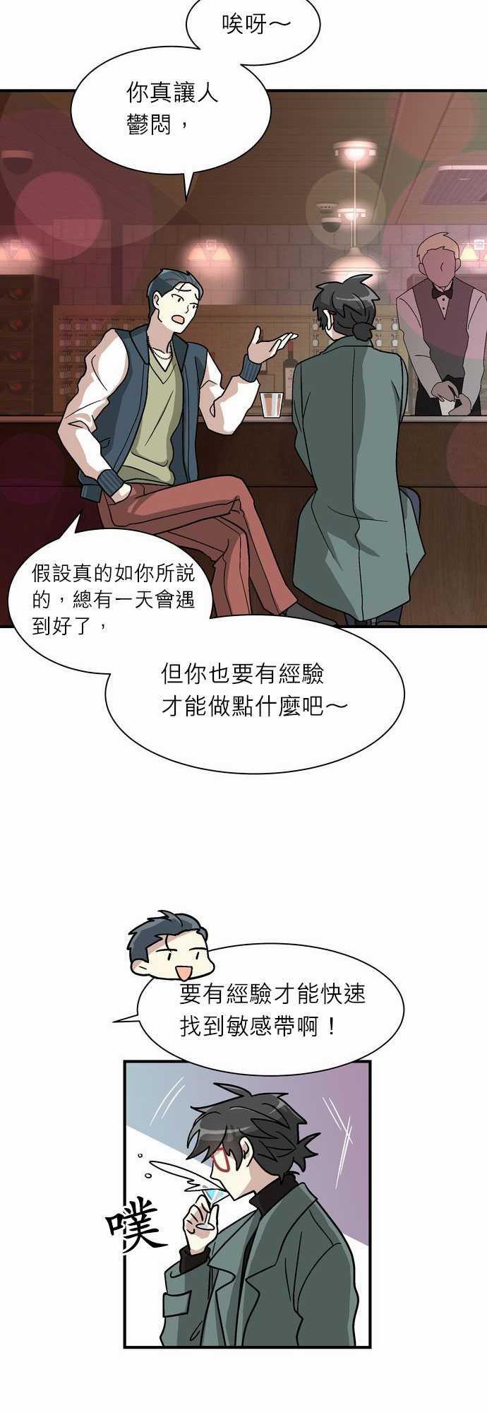 《恋上邻家美男》漫画最新章节第2话免费下拉式在线观看章节第【30】张图片