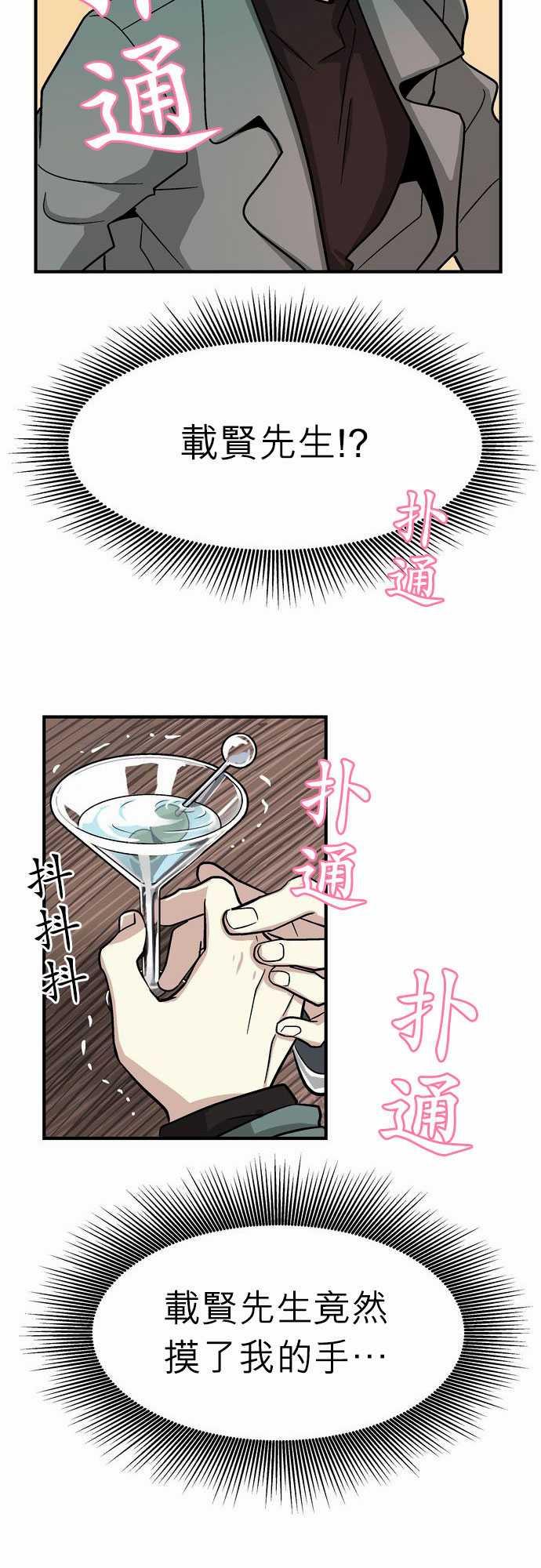 《恋上邻家美男》漫画最新章节第2话免费下拉式在线观看章节第【25】张图片