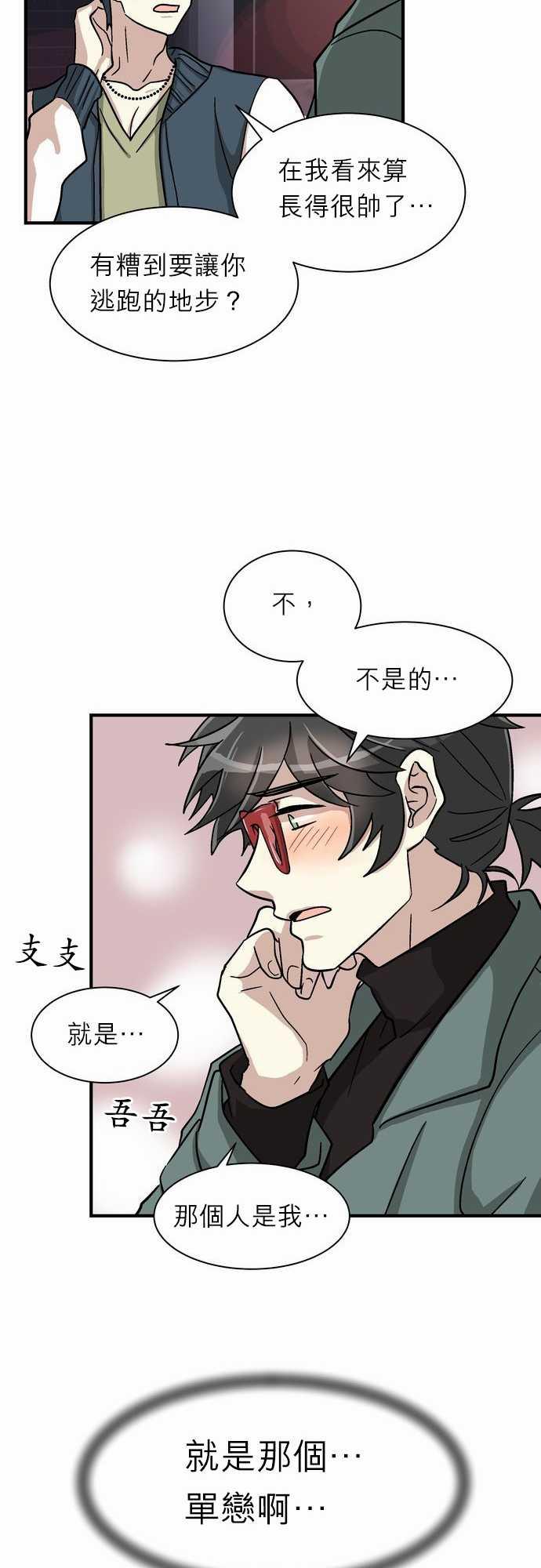 《恋上邻家美男》漫画最新章节第2话免费下拉式在线观看章节第【19】张图片