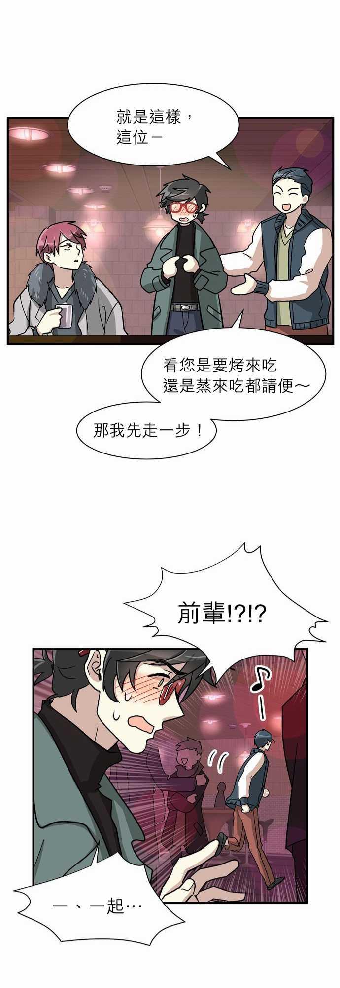 《恋上邻家美男》漫画最新章节第2话免费下拉式在线观看章节第【17】张图片