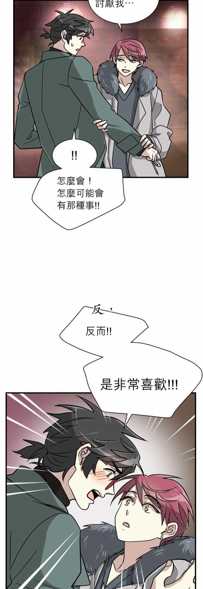 《恋上邻家美男》漫画最新章节第2话免费下拉式在线观看章节第【14】张图片