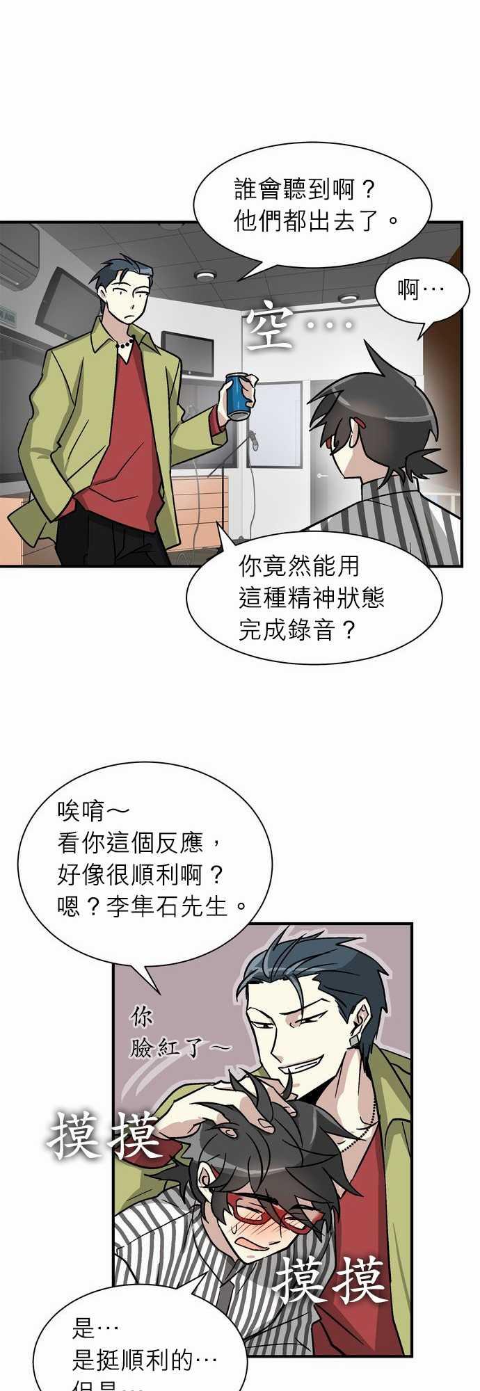 《恋上邻家美男》漫画最新章节第3话免费下拉式在线观看章节第【24】张图片