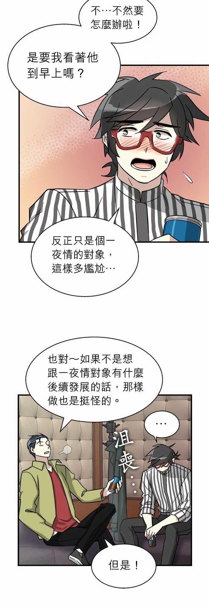 《恋上邻家美男》漫画最新章节第3话免费下拉式在线观看章节第【20】张图片