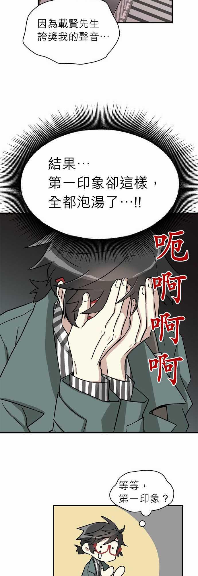 《恋上邻家美男》漫画最新章节第3话免费下拉式在线观看章节第【11】张图片