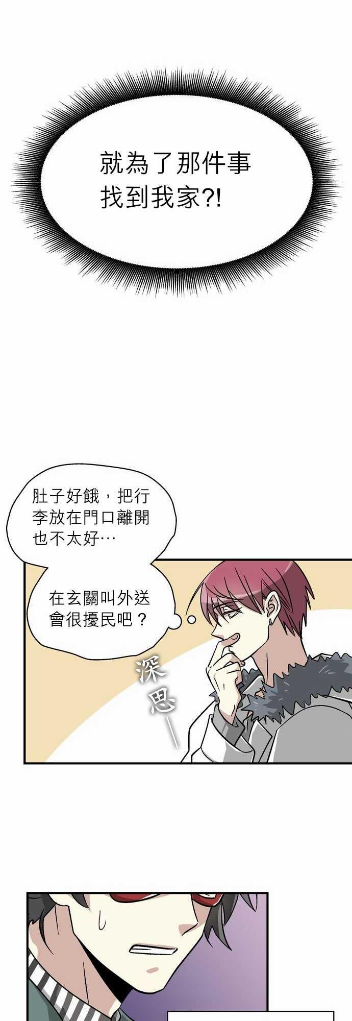 《恋上邻家美男》漫画最新章节第3话免费下拉式在线观看章节第【5】张图片