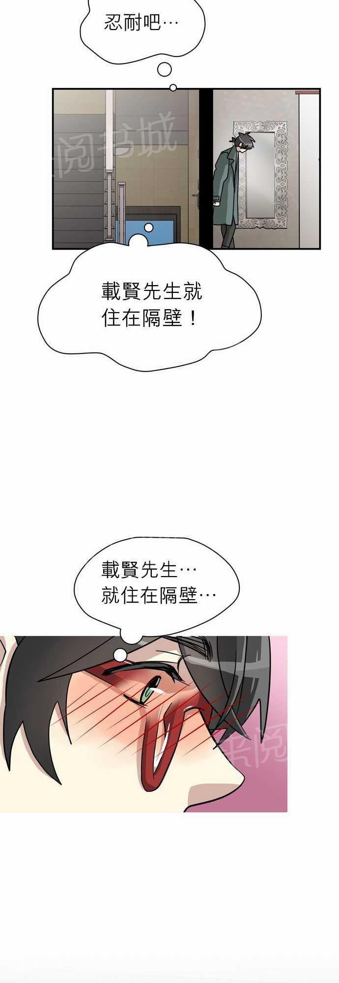 《恋上邻家美男》漫画最新章节第6话免费下拉式在线观看章节第【28】张图片