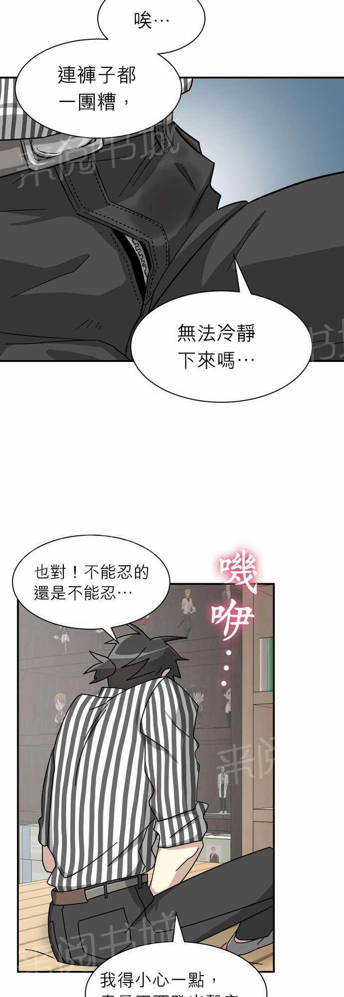 《恋上邻家美男》漫画最新章节第6话免费下拉式在线观看章节第【21】张图片