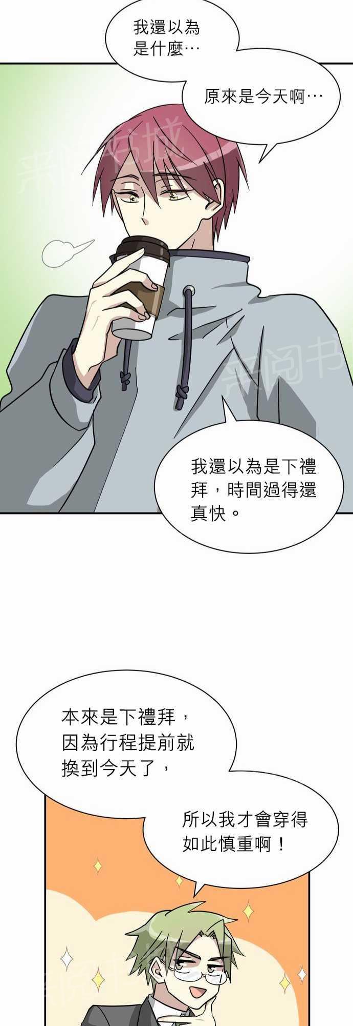 《恋上邻家美男》漫画最新章节第6话免费下拉式在线观看章节第【9】张图片