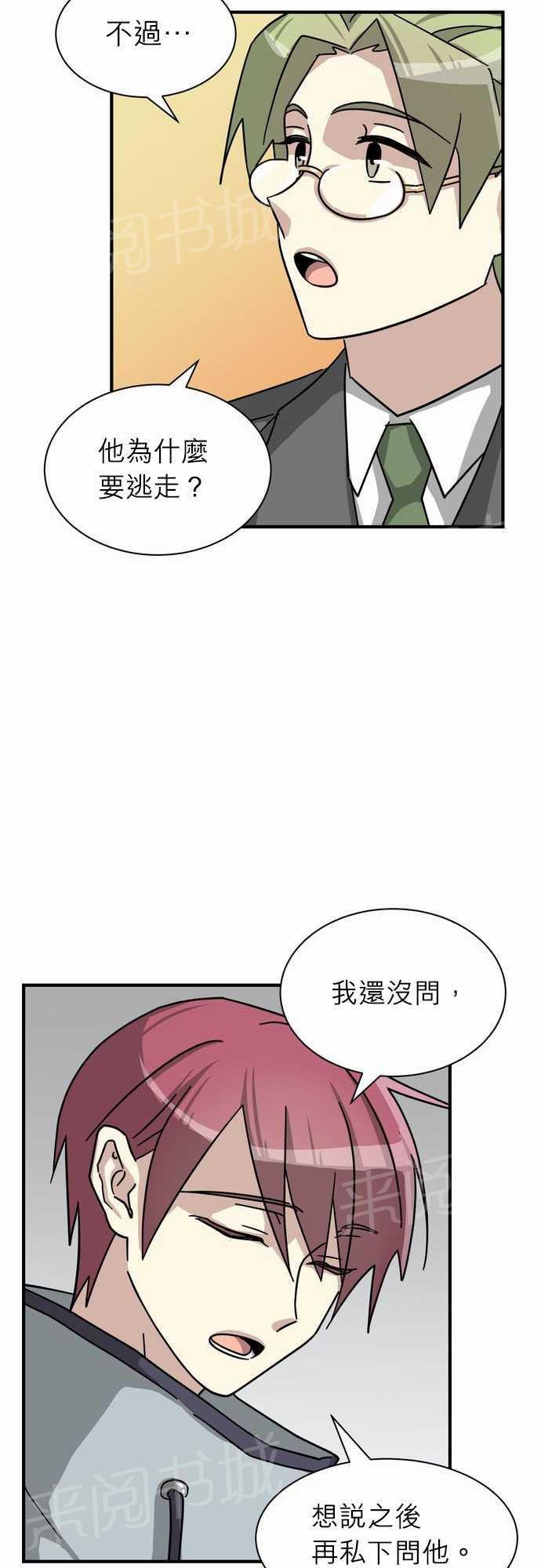 《恋上邻家美男》漫画最新章节第8话免费下拉式在线观看章节第【20】张图片