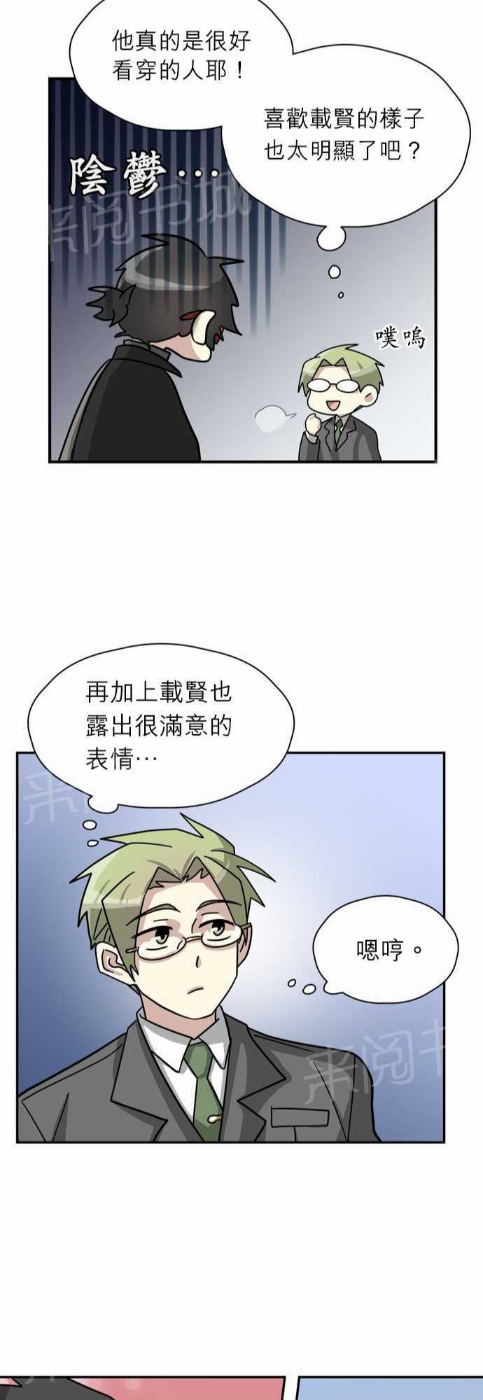 《恋上邻家美男》漫画最新章节第8话免费下拉式在线观看章节第【11】张图片