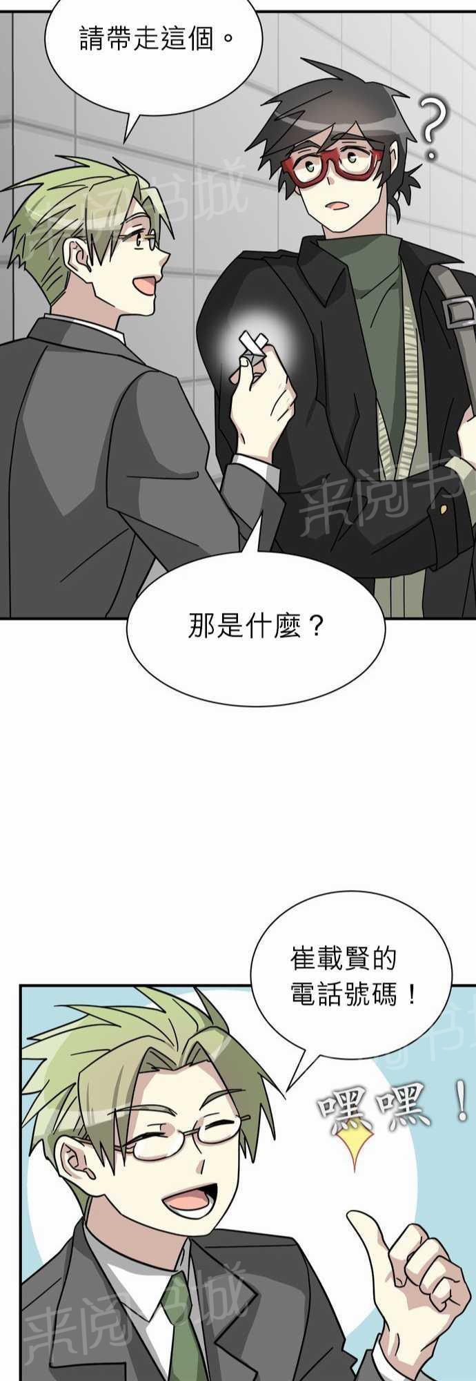 《恋上邻家美男》漫画最新章节第8话免费下拉式在线观看章节第【7】张图片