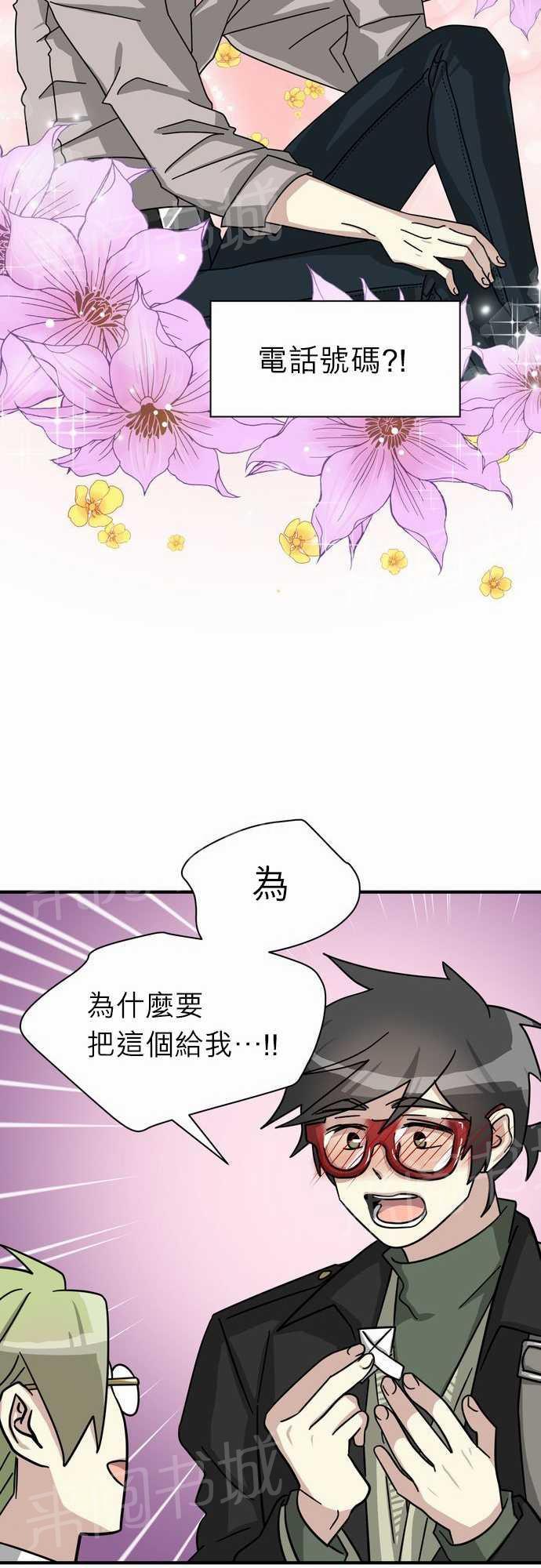 《恋上邻家美男》漫画最新章节第8话免费下拉式在线观看章节第【5】张图片