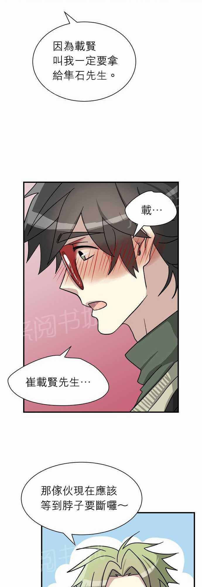 《恋上邻家美男》漫画最新章节第8话免费下拉式在线观看章节第【4】张图片