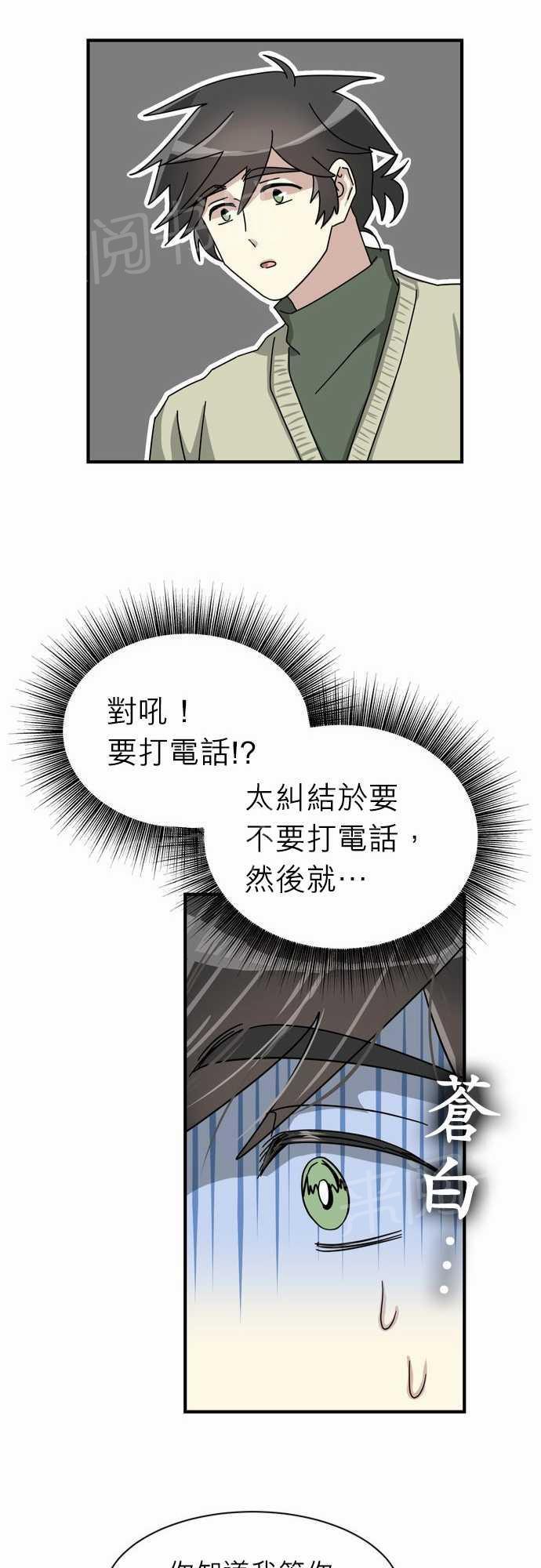 《恋上邻家美男》漫画最新章节第9话免费下拉式在线观看章节第【8】张图片