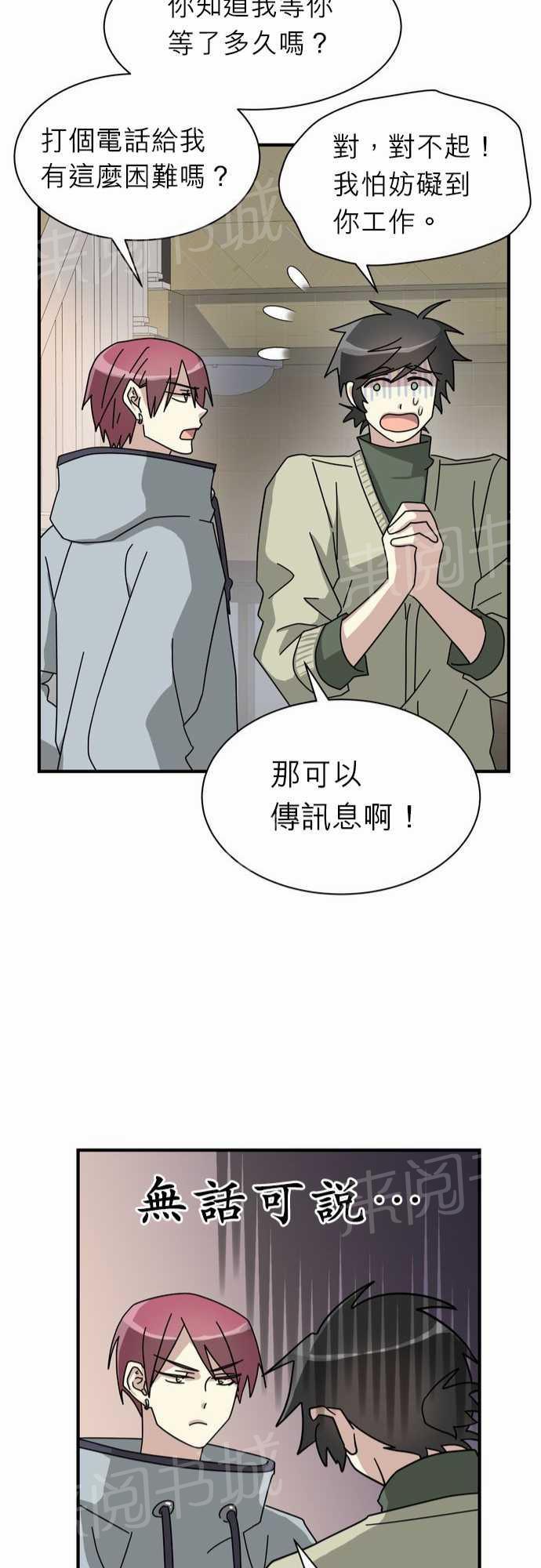 《恋上邻家美男》漫画最新章节第9话免费下拉式在线观看章节第【7】张图片