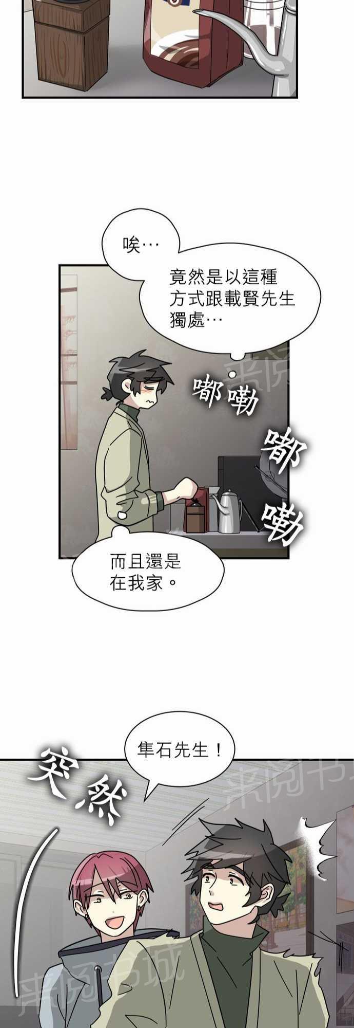 《恋上邻家美男》漫画最新章节第10话免费下拉式在线观看章节第【12】张图片