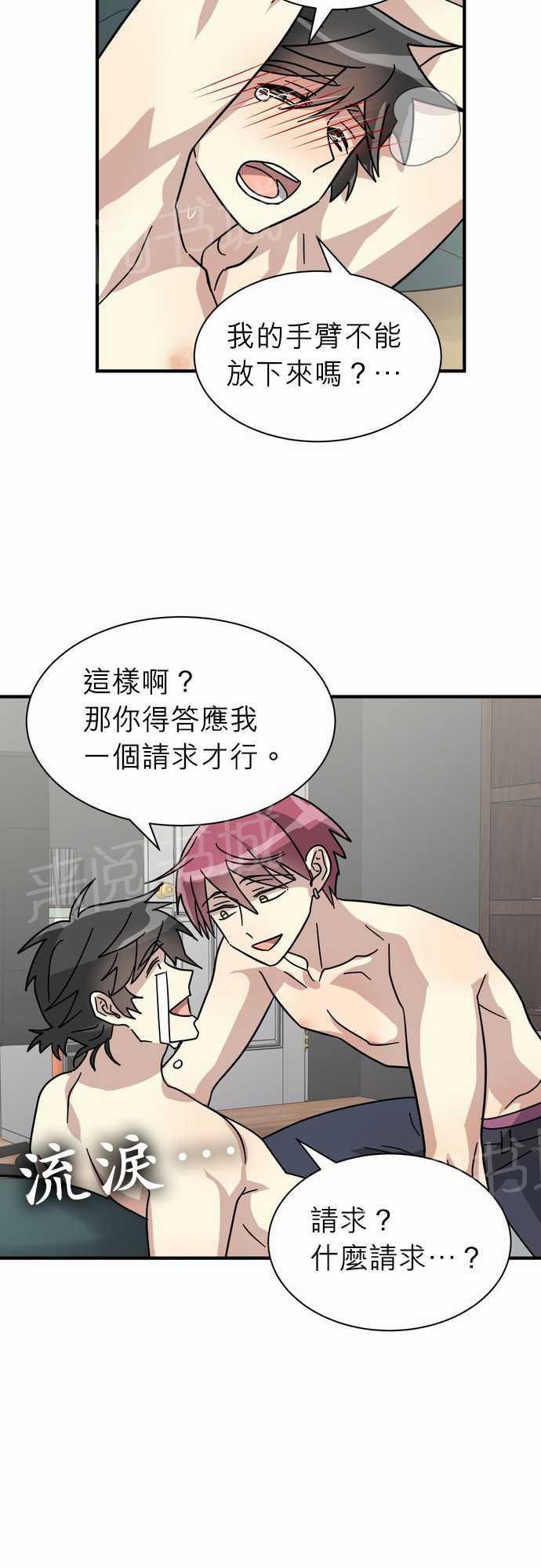 《恋上邻家美男》漫画最新章节第11话免费下拉式在线观看章节第【33】张图片