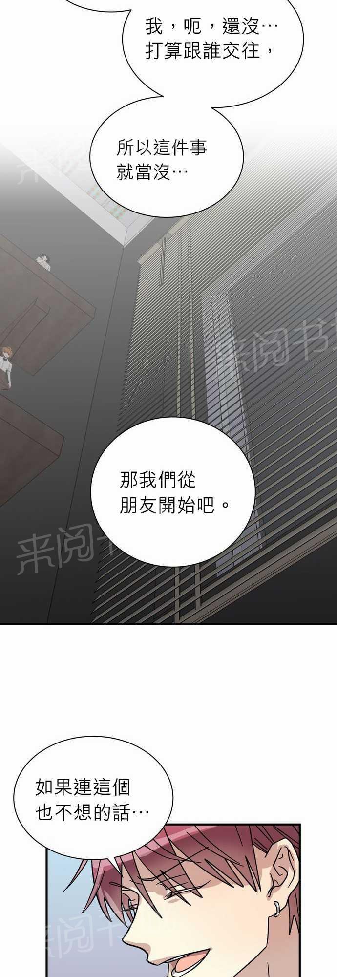 《恋上邻家美男》漫画最新章节第11话免费下拉式在线观看章节第【26】张图片