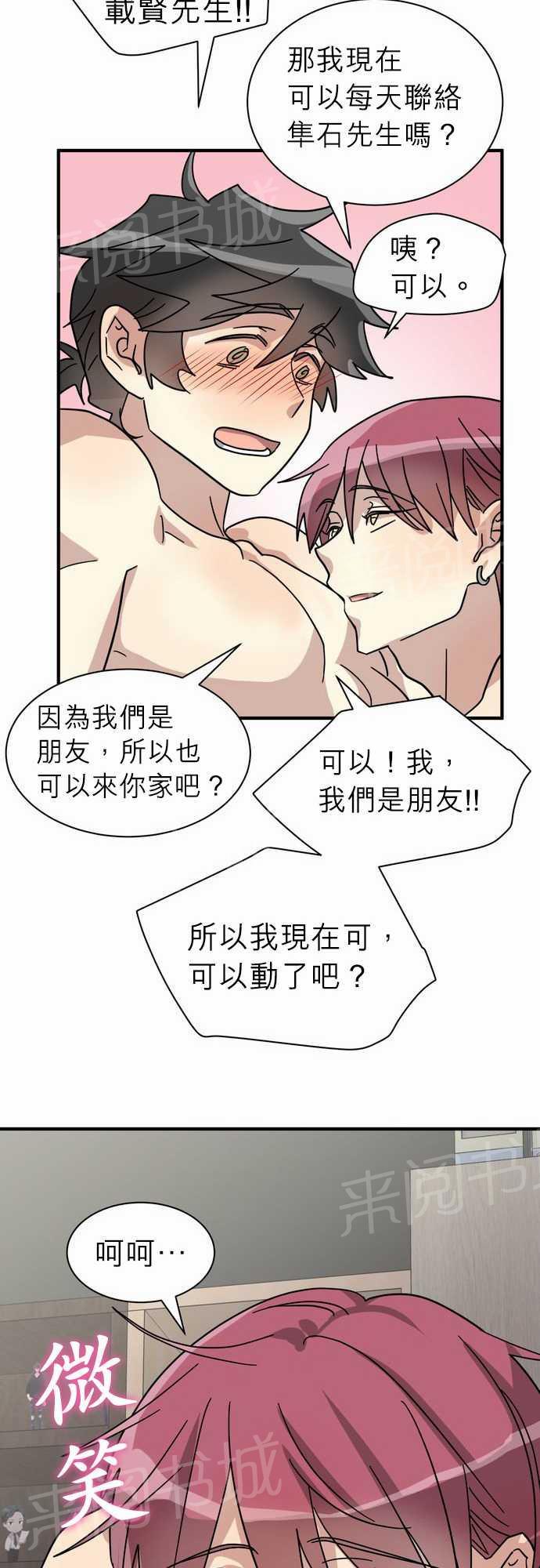 《恋上邻家美男》漫画最新章节第11话免费下拉式在线观看章节第【24】张图片