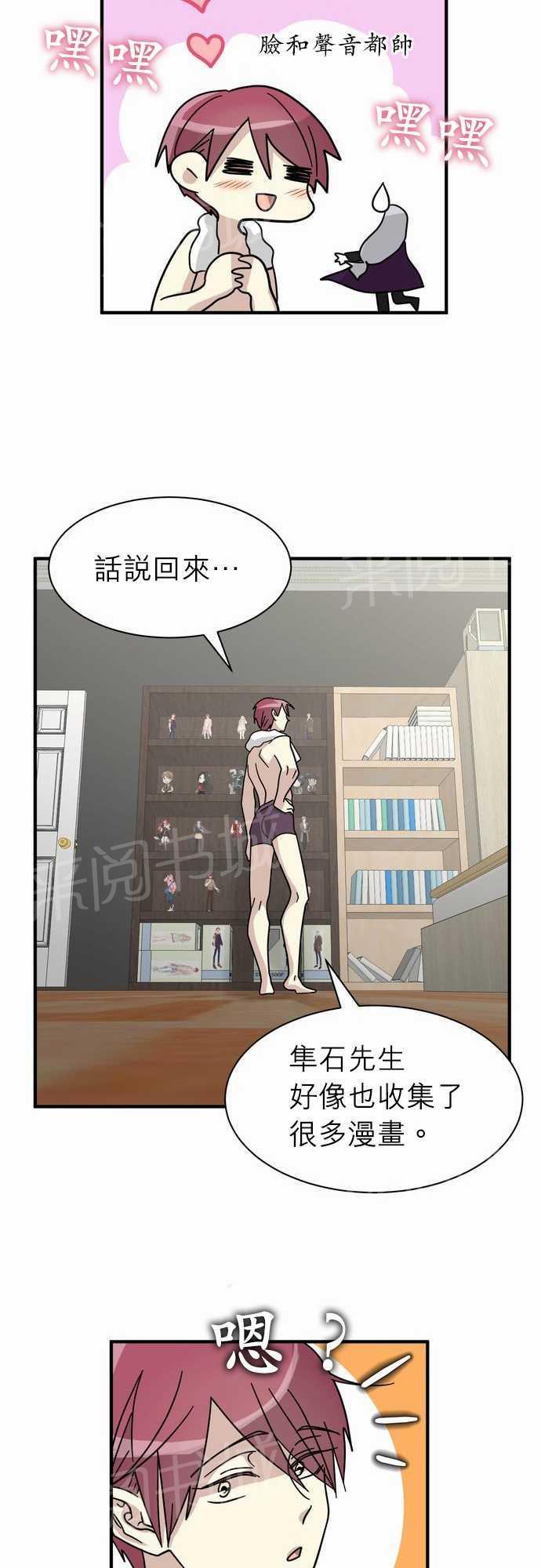 《恋上邻家美男》漫画最新章节第11话免费下拉式在线观看章节第【7】张图片