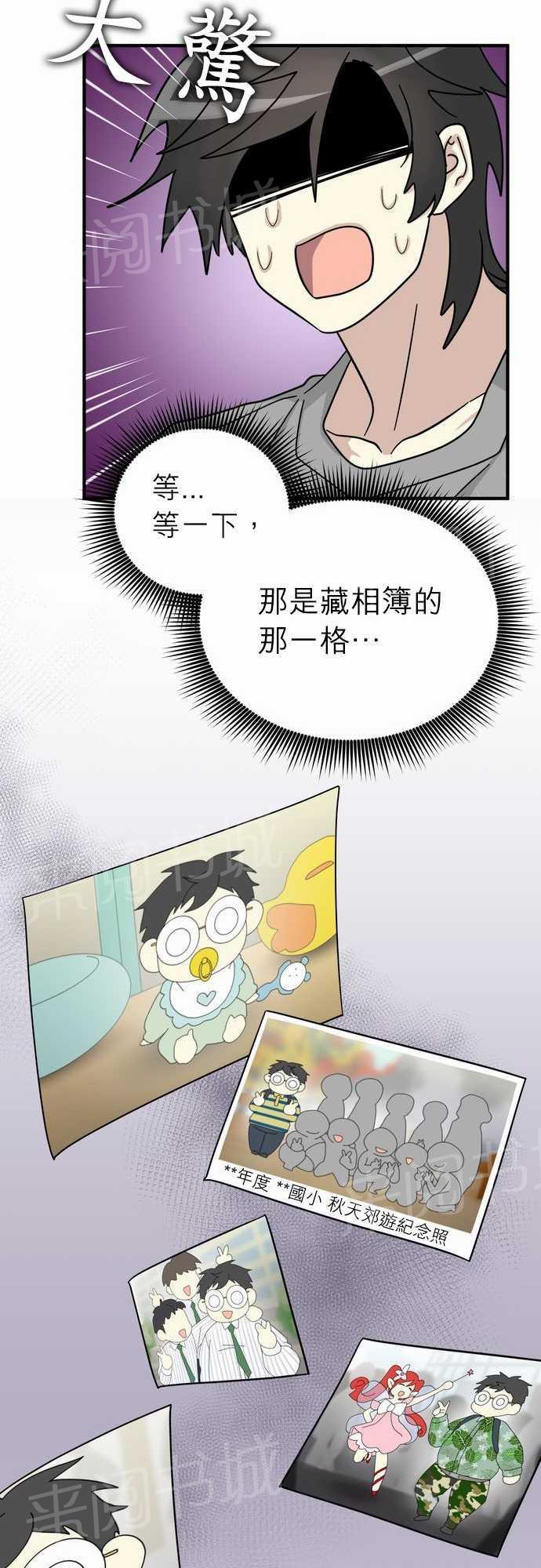 《恋上邻家美男》漫画最新章节第11话免费下拉式在线观看章节第【4】张图片