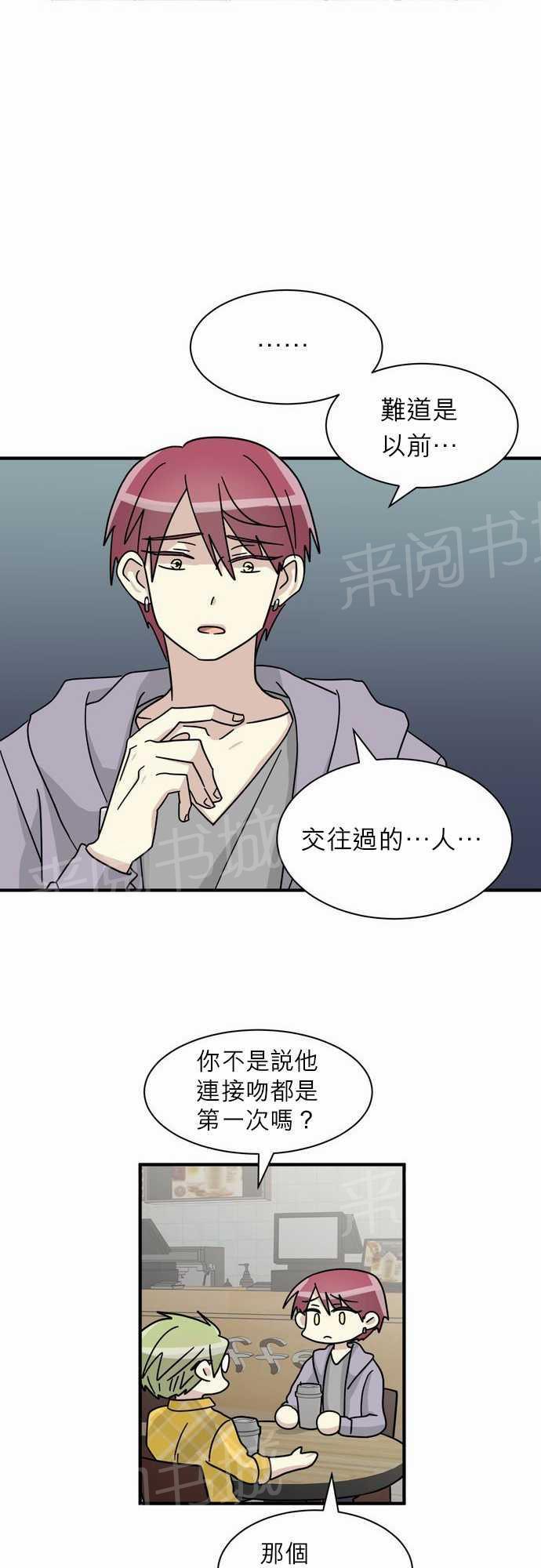 《恋上邻家美男》漫画最新章节第12话免费下拉式在线观看章节第【22】张图片