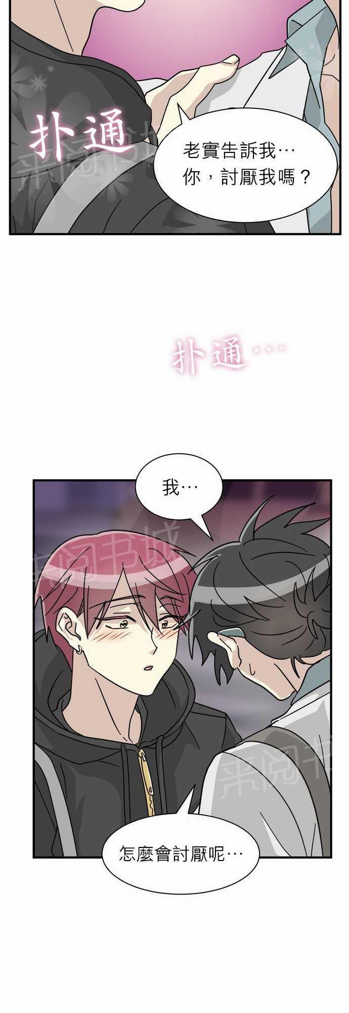 《恋上邻家美男》漫画最新章节第15话免费下拉式在线观看章节第【27】张图片