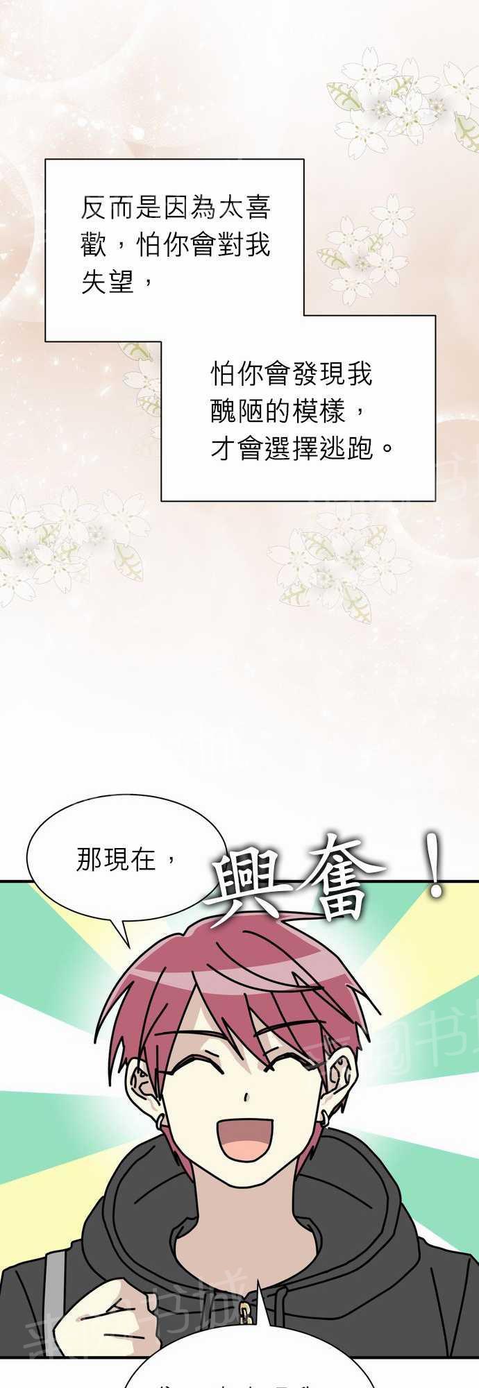 《恋上邻家美男》漫画最新章节第15话免费下拉式在线观看章节第【25】张图片