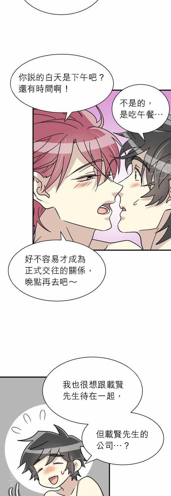 《恋上邻家美男》漫画最新章节第15话免费下拉式在线观看章节第【14】张图片