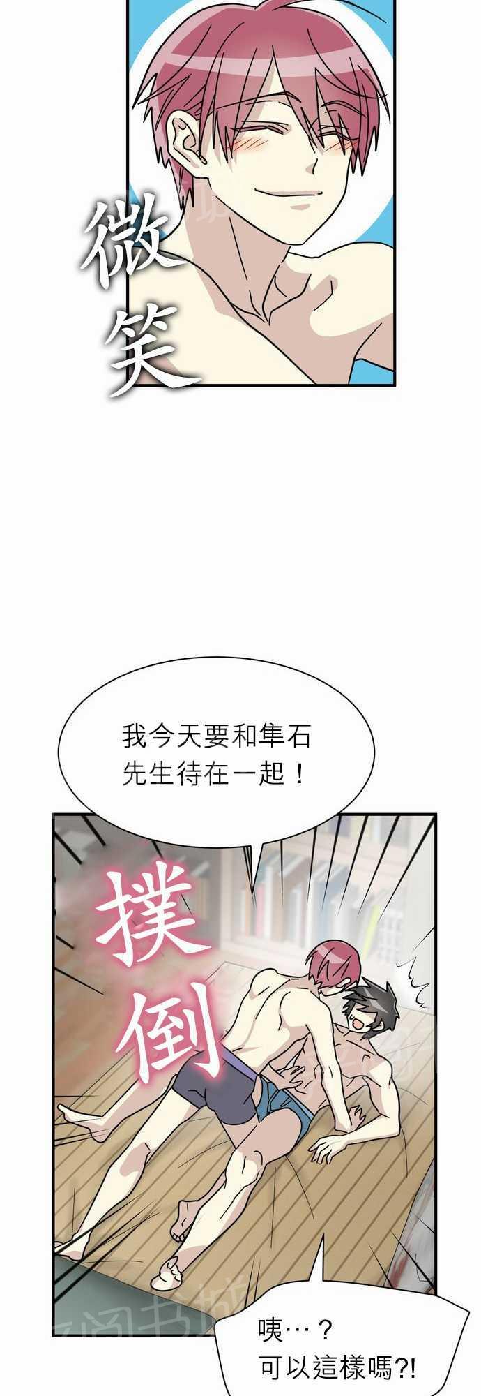 《恋上邻家美男》漫画最新章节第15话免费下拉式在线观看章节第【7】张图片