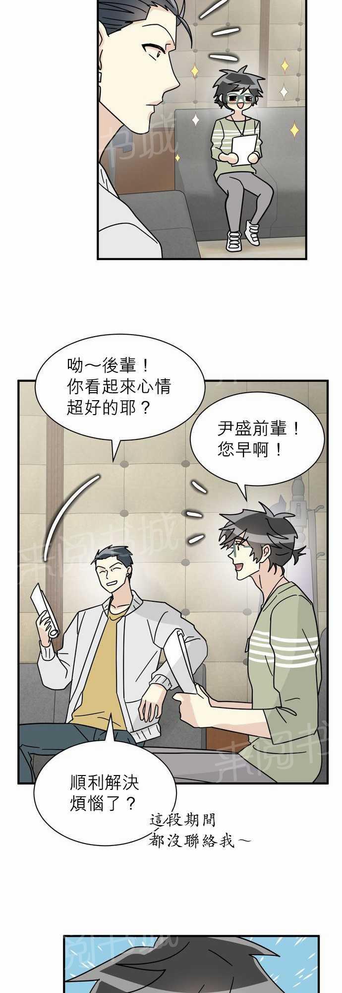 《恋上邻家美男》漫画最新章节第16话免费下拉式在线观看章节第【30】张图片