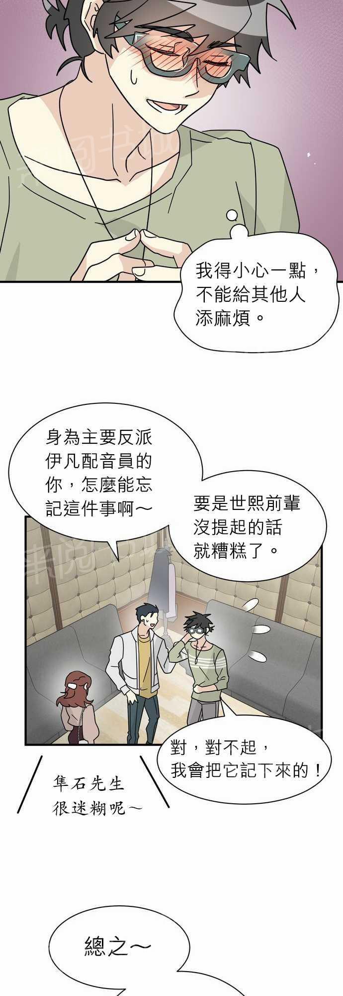 《恋上邻家美男》漫画最新章节第16话免费下拉式在线观看章节第【18】张图片