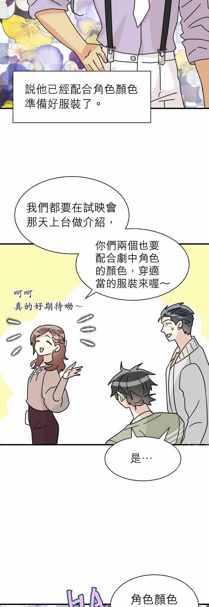 《恋上邻家美男》漫画最新章节第16话免费下拉式在线观看章节第【15】张图片