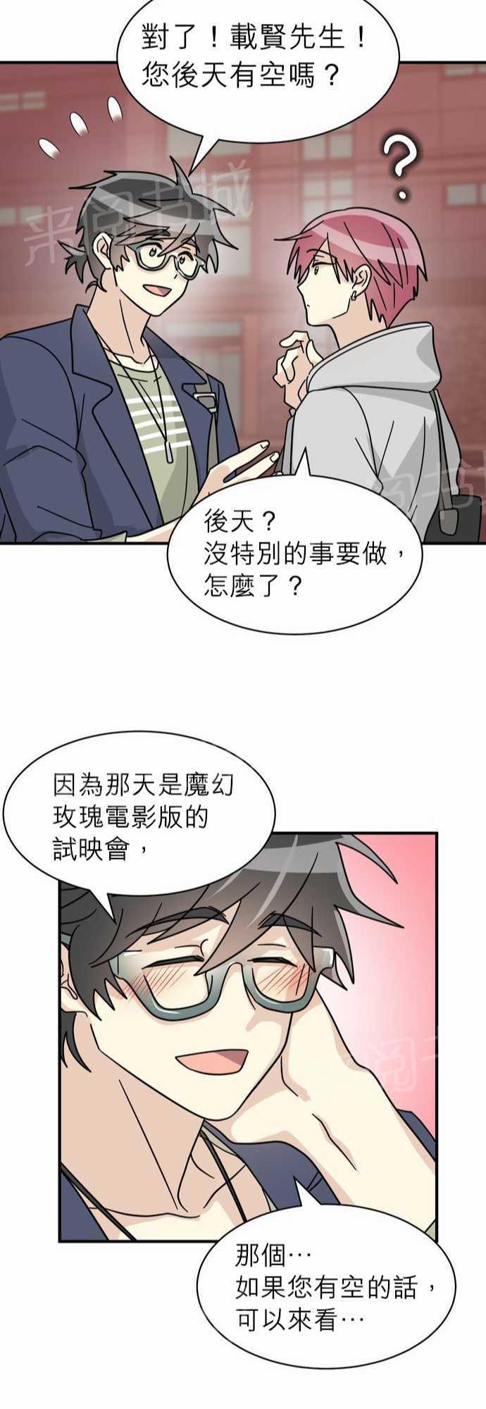 《恋上邻家美男》漫画最新章节第16话免费下拉式在线观看章节第【8】张图片