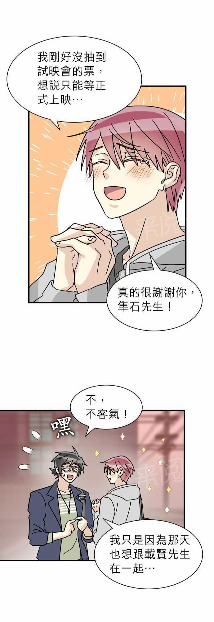 《恋上邻家美男》漫画最新章节第16话免费下拉式在线观看章节第【6】张图片