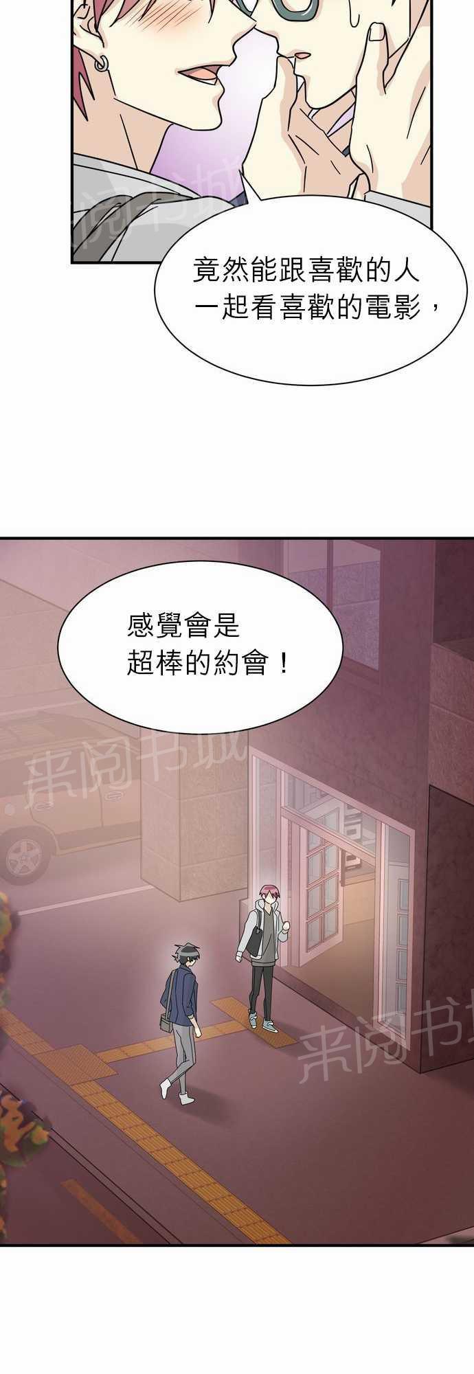 《恋上邻家美男》漫画最新章节第16话免费下拉式在线观看章节第【3】张图片