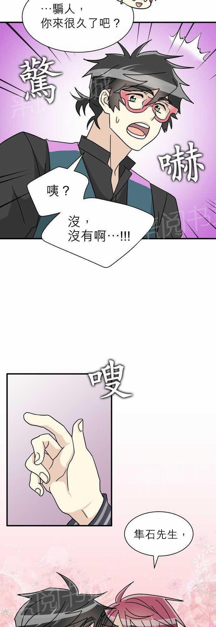 《恋上邻家美男》漫画最新章节第17话免费下拉式在线观看章节第【33】张图片