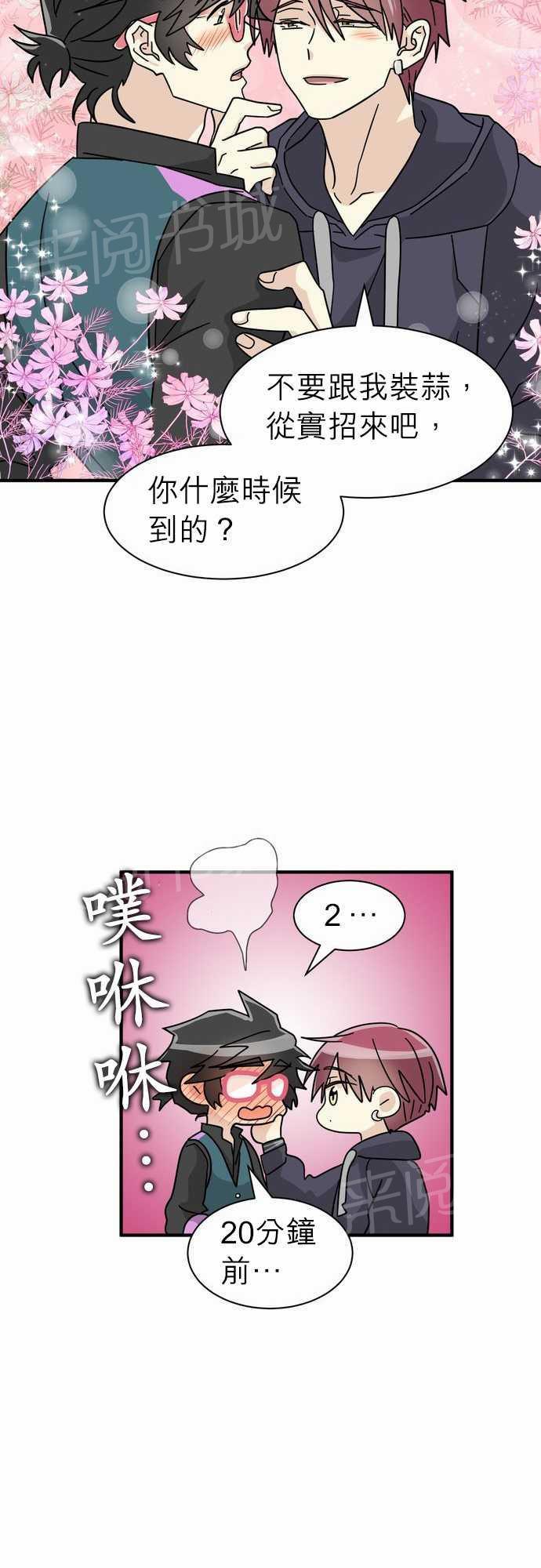 《恋上邻家美男》漫画最新章节第17话免费下拉式在线观看章节第【32】张图片