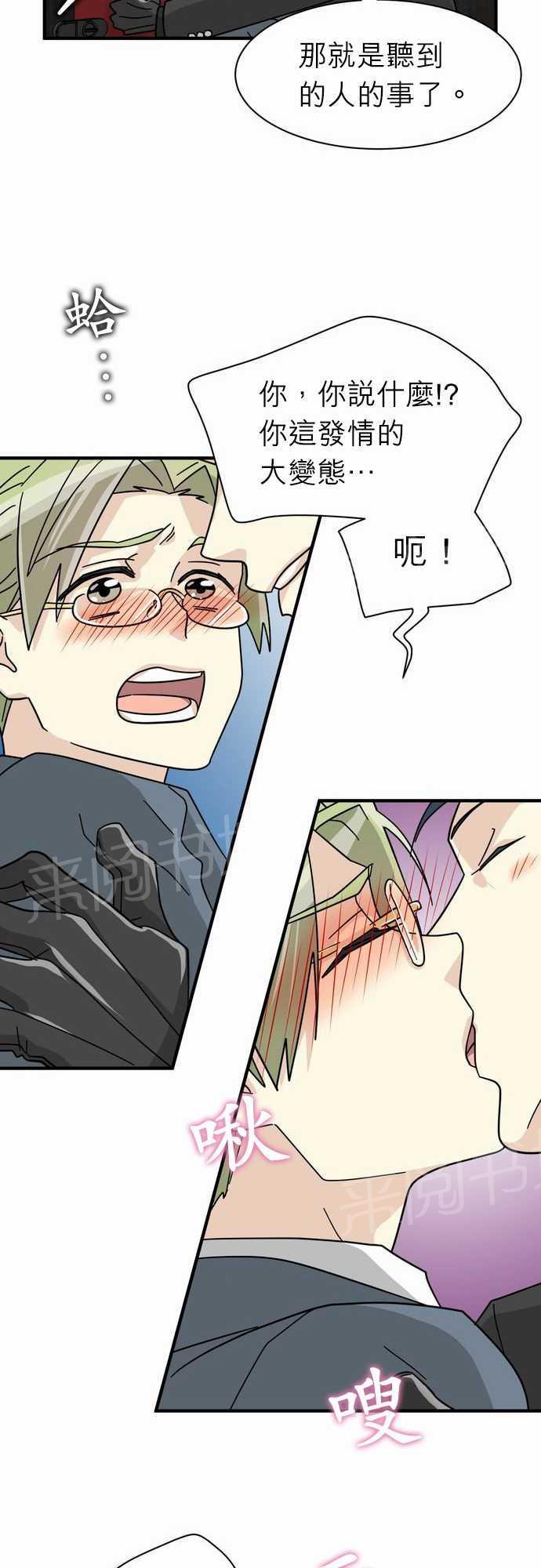 《恋上邻家美男》漫画最新章节第17话免费下拉式在线观看章节第【4】张图片