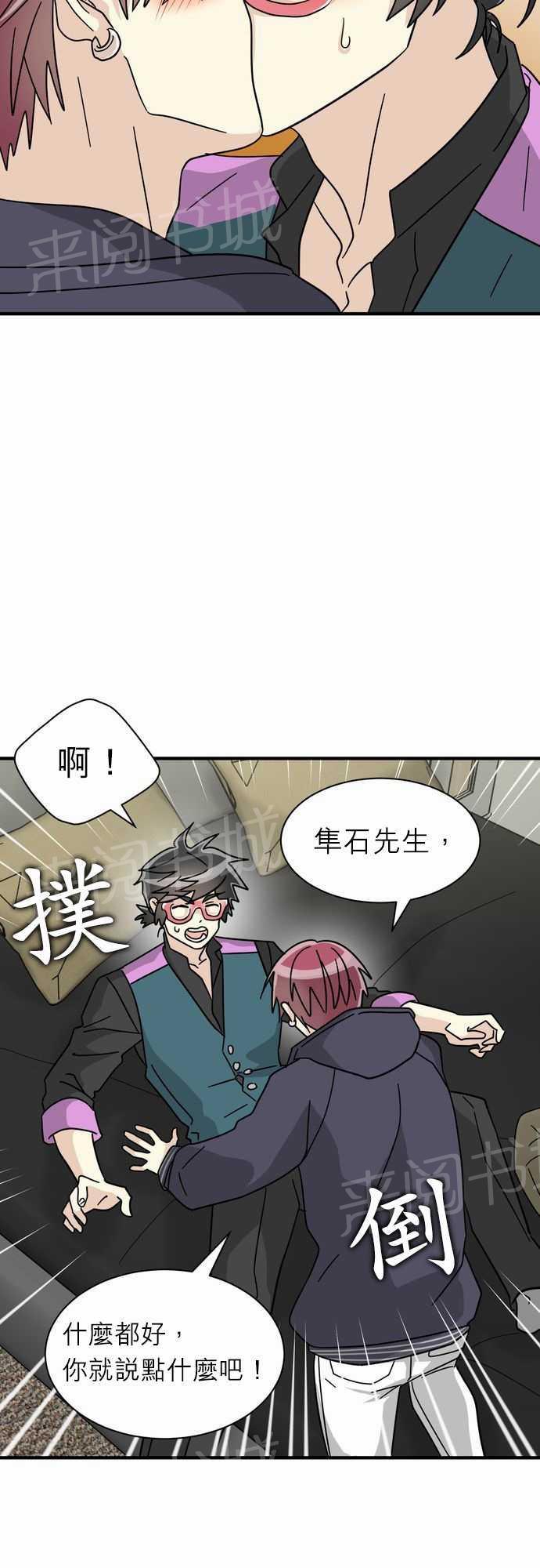 《恋上邻家美男》漫画最新章节第18话免费下拉式在线观看章节第【35】张图片