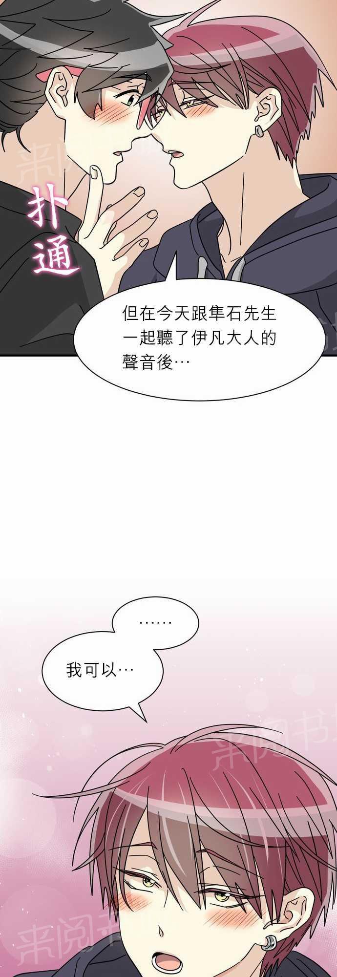 《恋上邻家美男》漫画最新章节第18话免费下拉式在线观看章节第【22】张图片