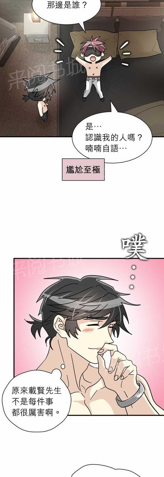 《恋上邻家美男》漫画最新章节第18话免费下拉式在线观看章节第【14】张图片