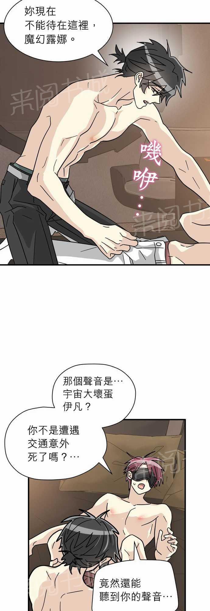 《恋上邻家美男》漫画最新章节第19话免费下拉式在线观看章节第【51】张图片