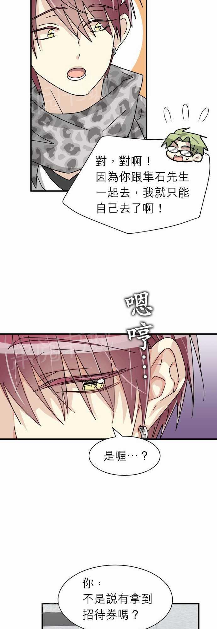 《恋上邻家美男》漫画最新章节第19话免费下拉式在线观看章节第【39】张图片