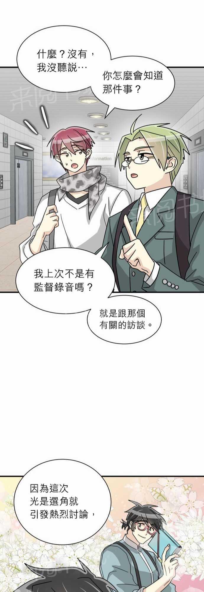 《恋上邻家美男》漫画最新章节第19话免费下拉式在线观看章节第【30】张图片