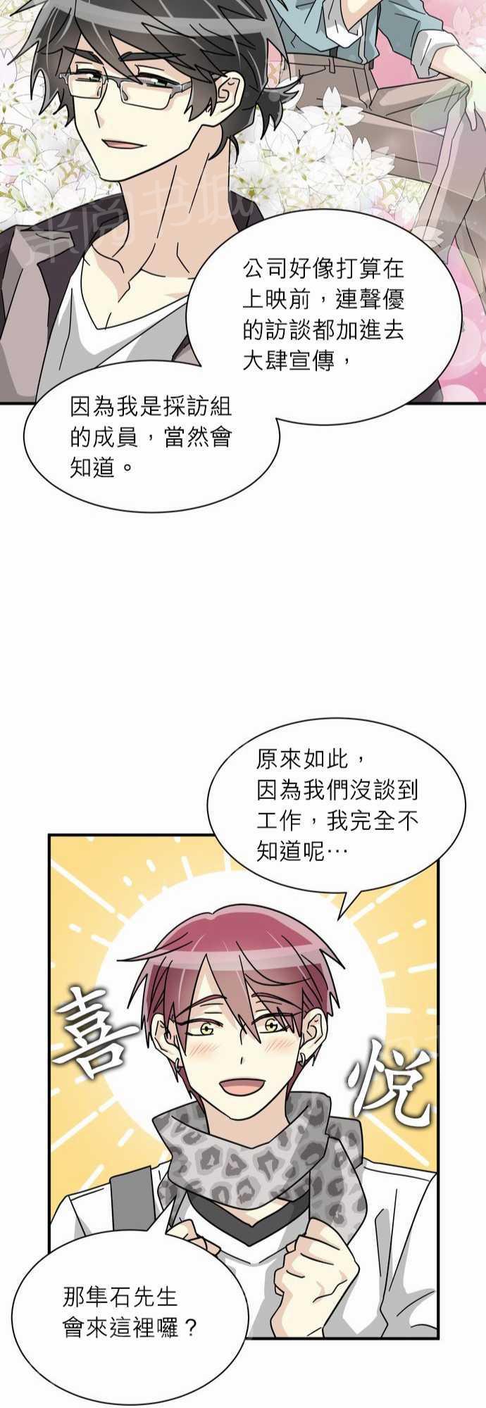 《恋上邻家美男》漫画最新章节第19话免费下拉式在线观看章节第【29】张图片